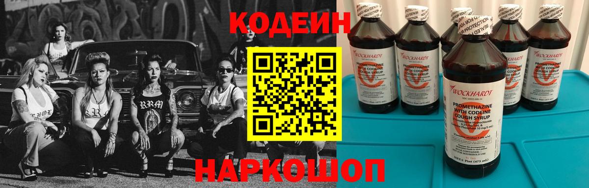 Кострома  Кодеин Purple Drank  Вход с VPN 