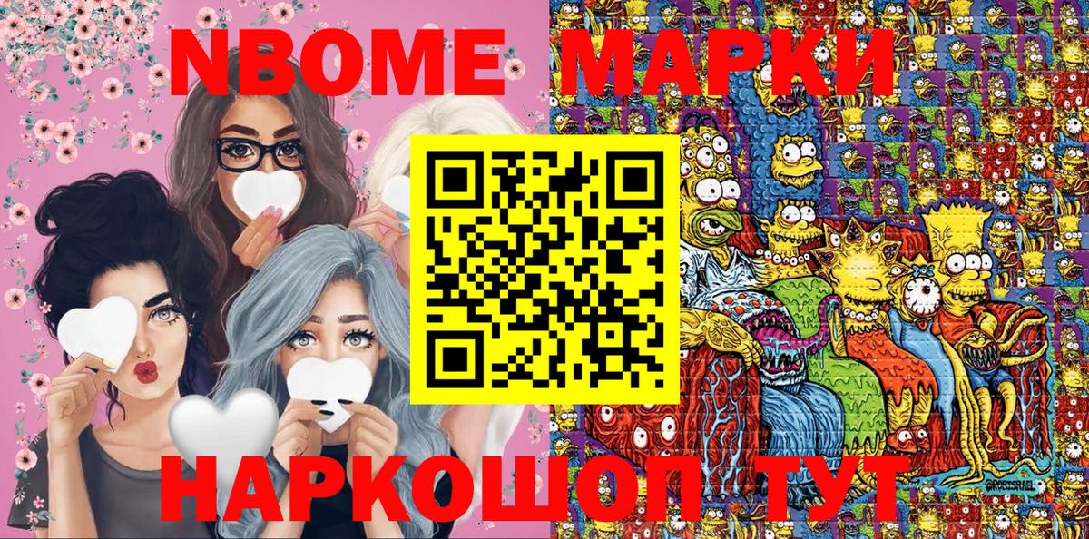 Марки 25I-NBOMe 1,8мг  Марки 25I-NBOMe 1,8мг  Марки NBOMe  Вход с VPN  Кострома 